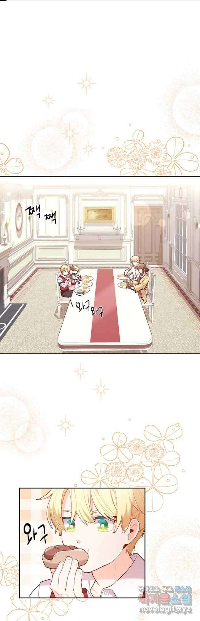 한 줄짜리 영애였을 터 149화 1