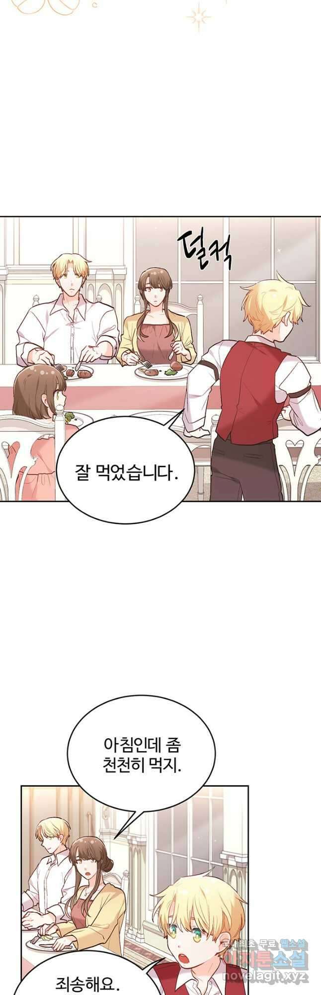 한 줄짜리 영애였을 터 149화 2