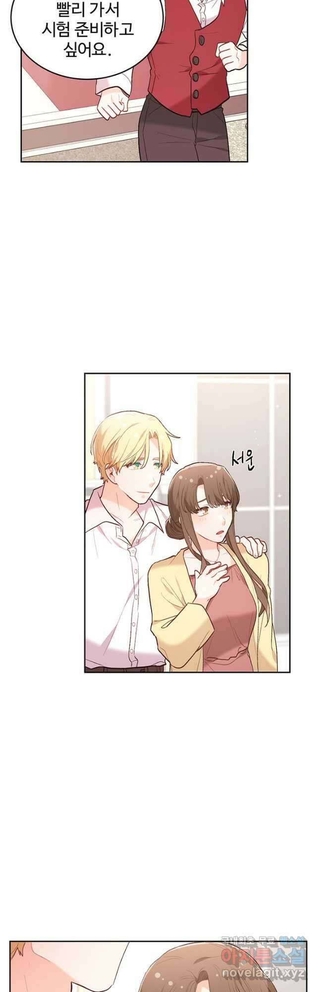 한 줄짜리 영애였을 터 149화 3