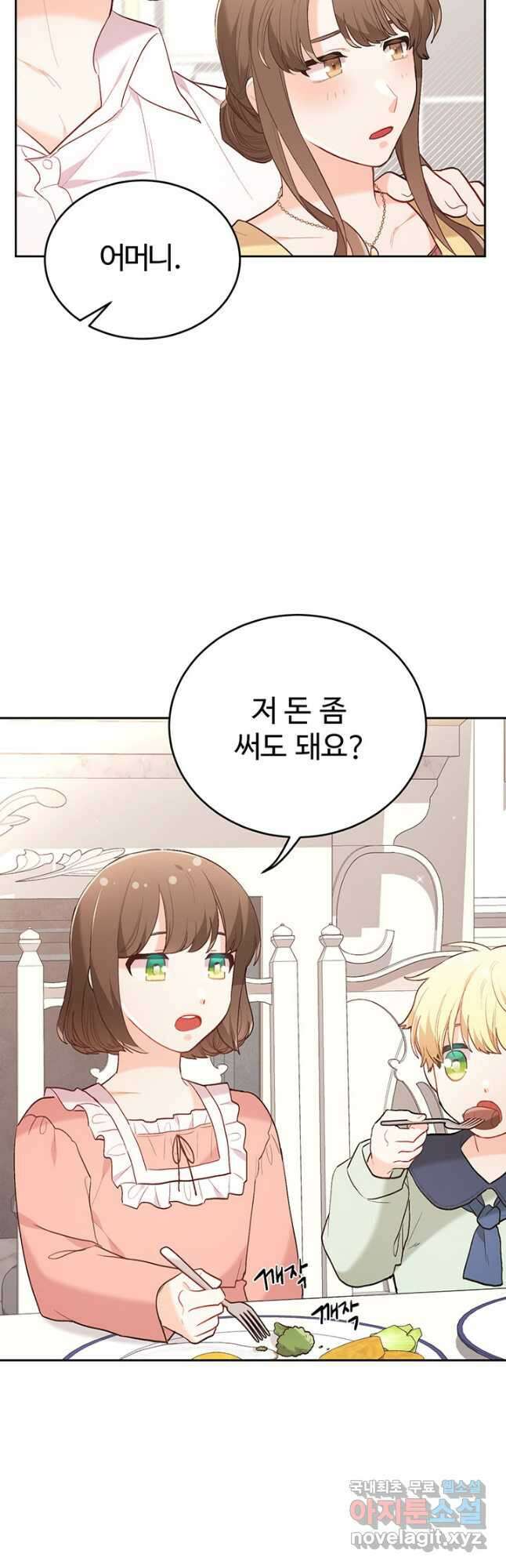 한 줄짜리 영애였을 터 149화 4