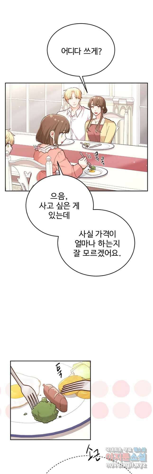 한 줄짜리 영애였을 터 149화 5