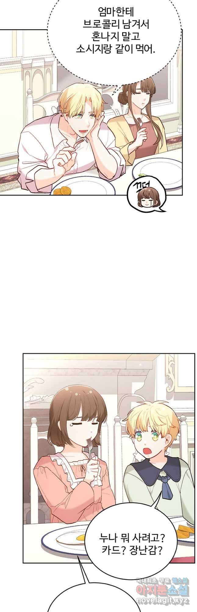 한 줄짜리 영애였을 터 149화 6