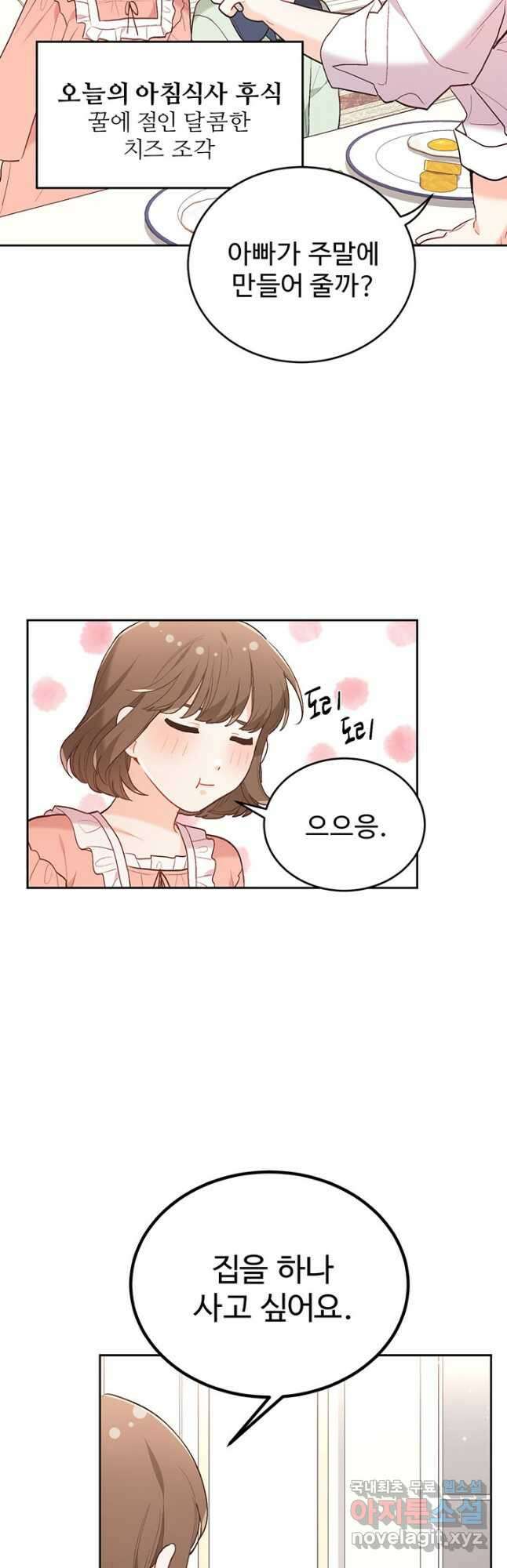 한 줄짜리 영애였을 터 149화 8