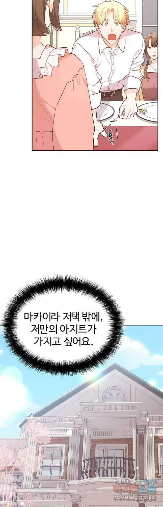 한 줄짜리 영애였을 터 149화 9