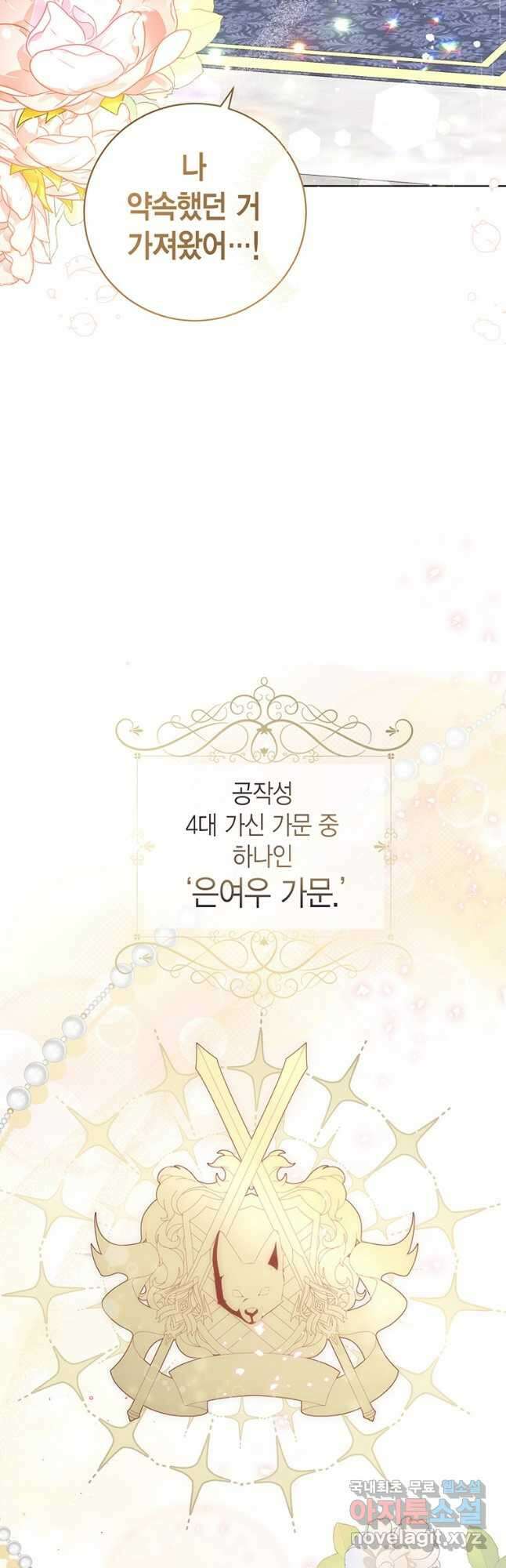 그 남자는 제 친오빠인데요, 공작님 27화 2