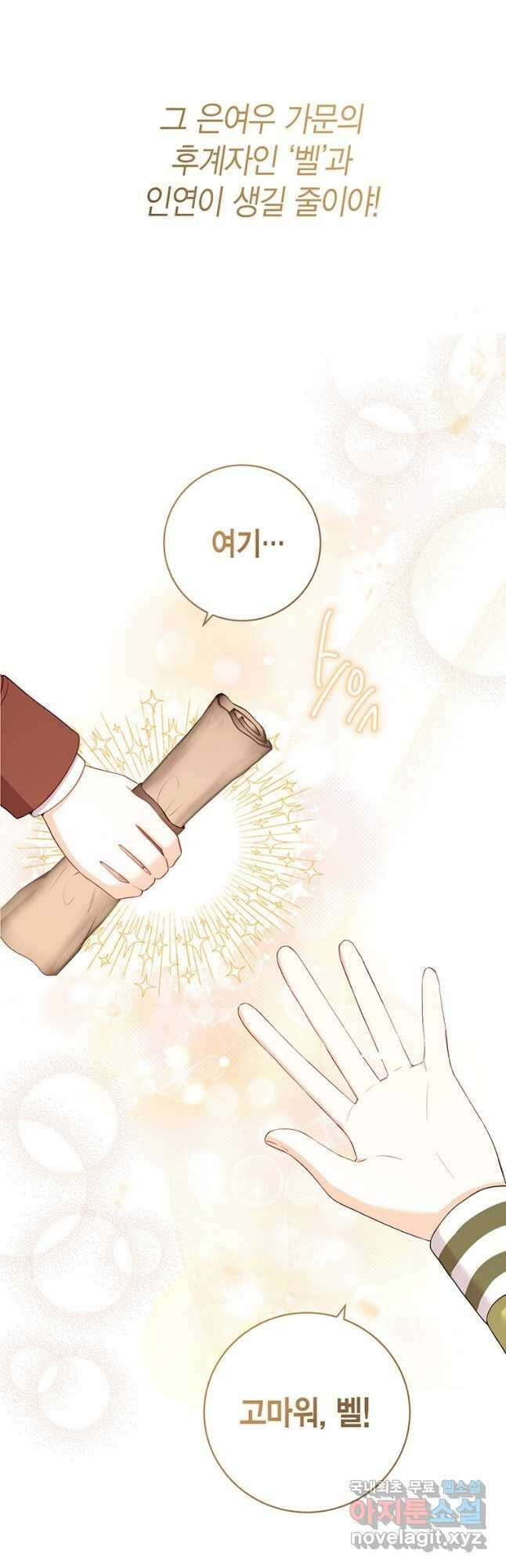 그 남자는 제 친오빠인데요, 공작님 27화 4