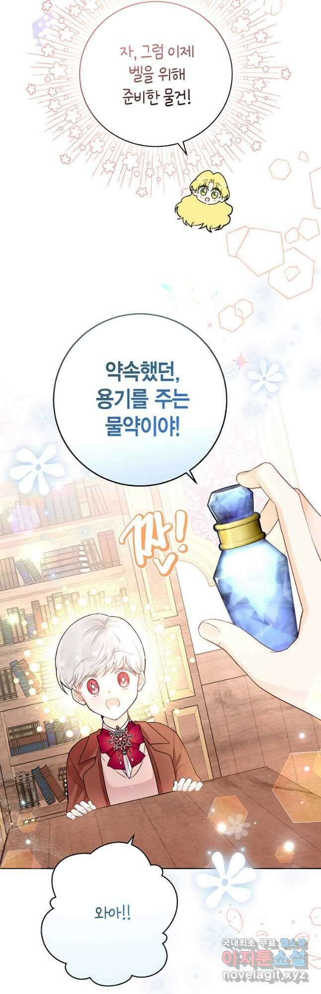그 남자는 제 친오빠인데요, 공작님 27화 8