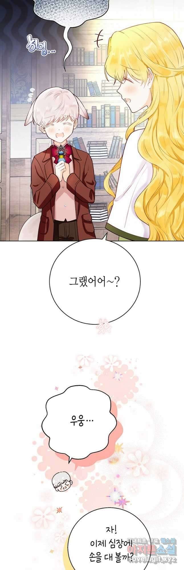 그 남자는 제 친오빠인데요, 공작님 27화 12