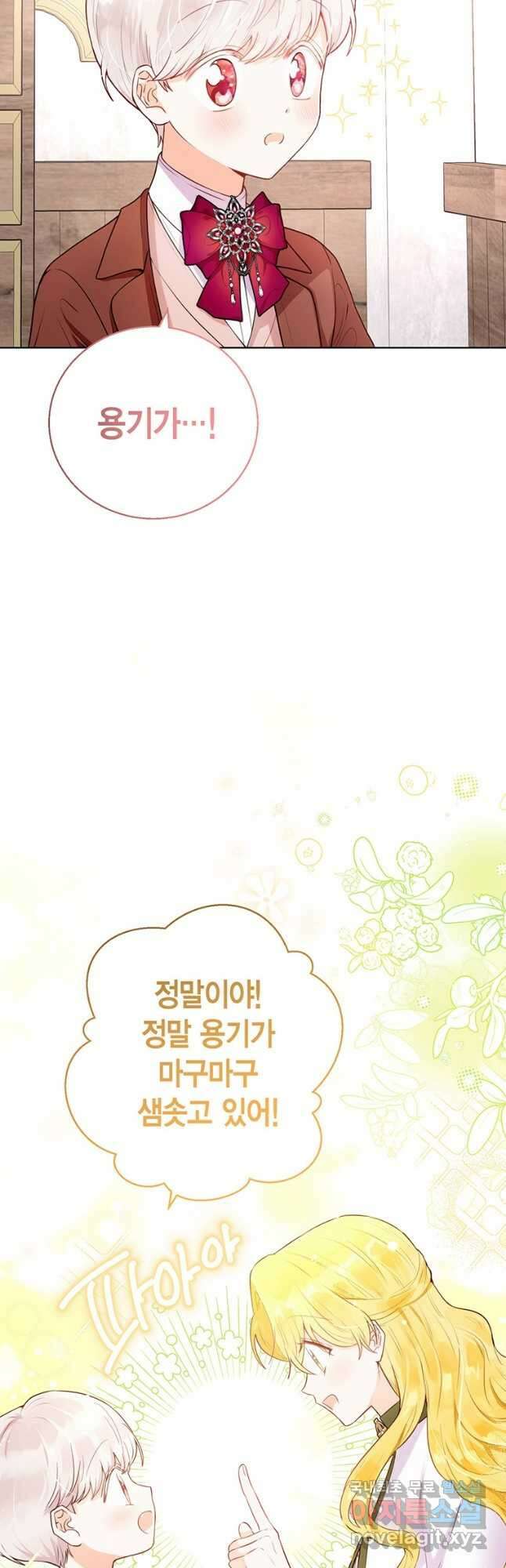 그 남자는 제 친오빠인데요, 공작님 27화 14