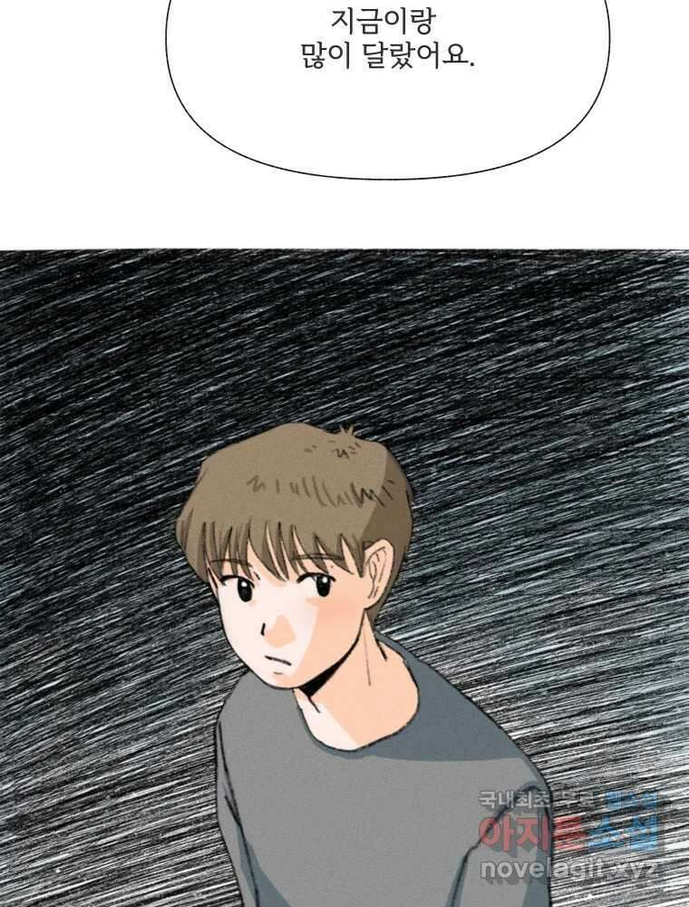 난편하다 10화 3