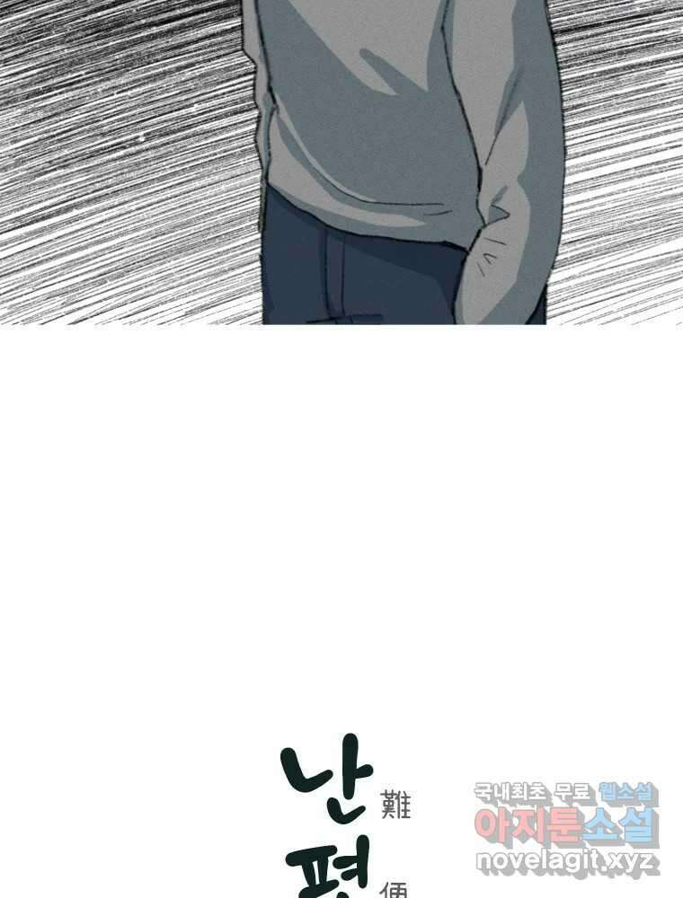 난편하다 10화 4