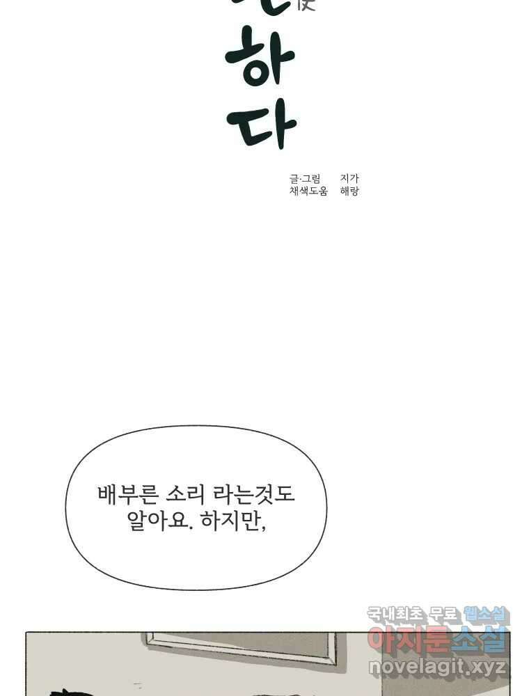 난편하다 10화 5
