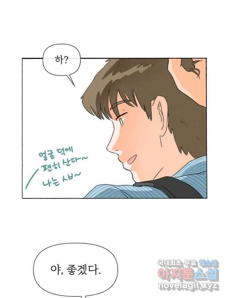 난편하다 10화 11