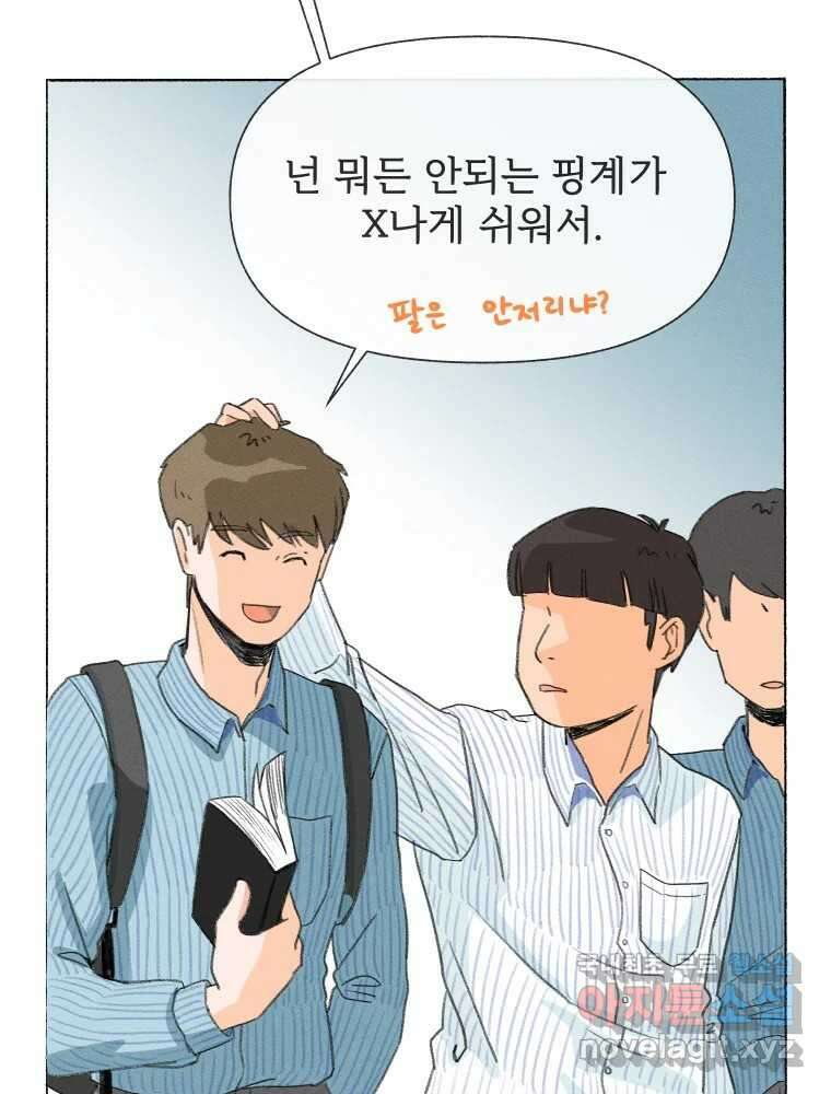 난편하다 10화 12