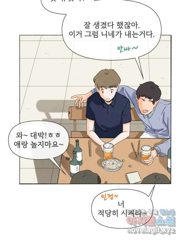 난편하다 10화 16