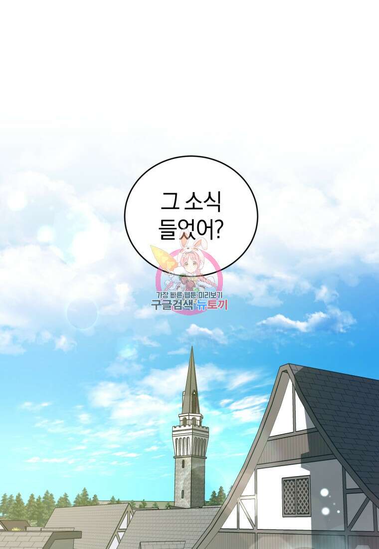 빼앗긴 가문의 주인이 되려 합니다 6화 1