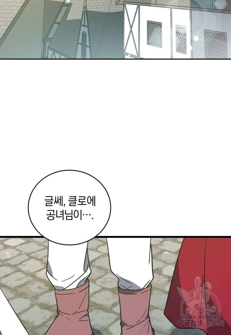 빼앗긴 가문의 주인이 되려 합니다 6화 2