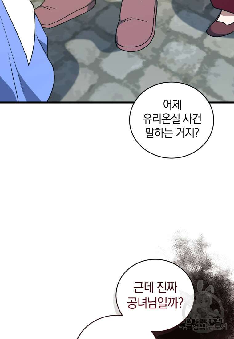 빼앗긴 가문의 주인이 되려 합니다 6화 3