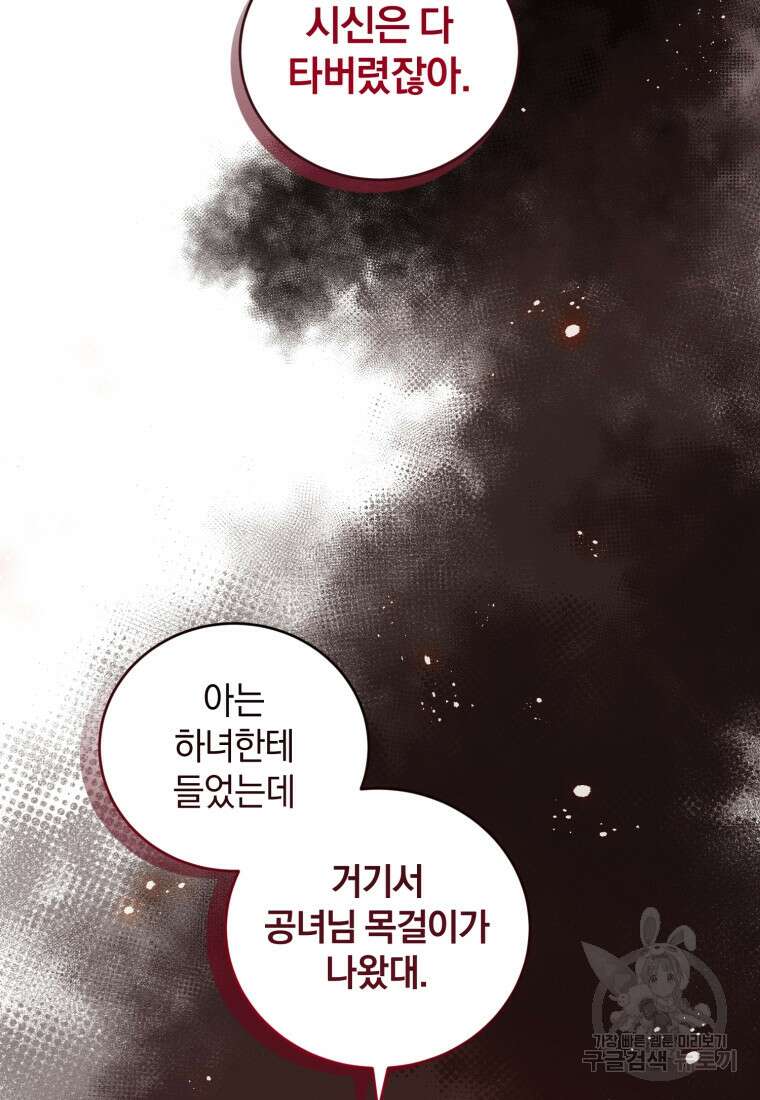 빼앗긴 가문의 주인이 되려 합니다 6화 4