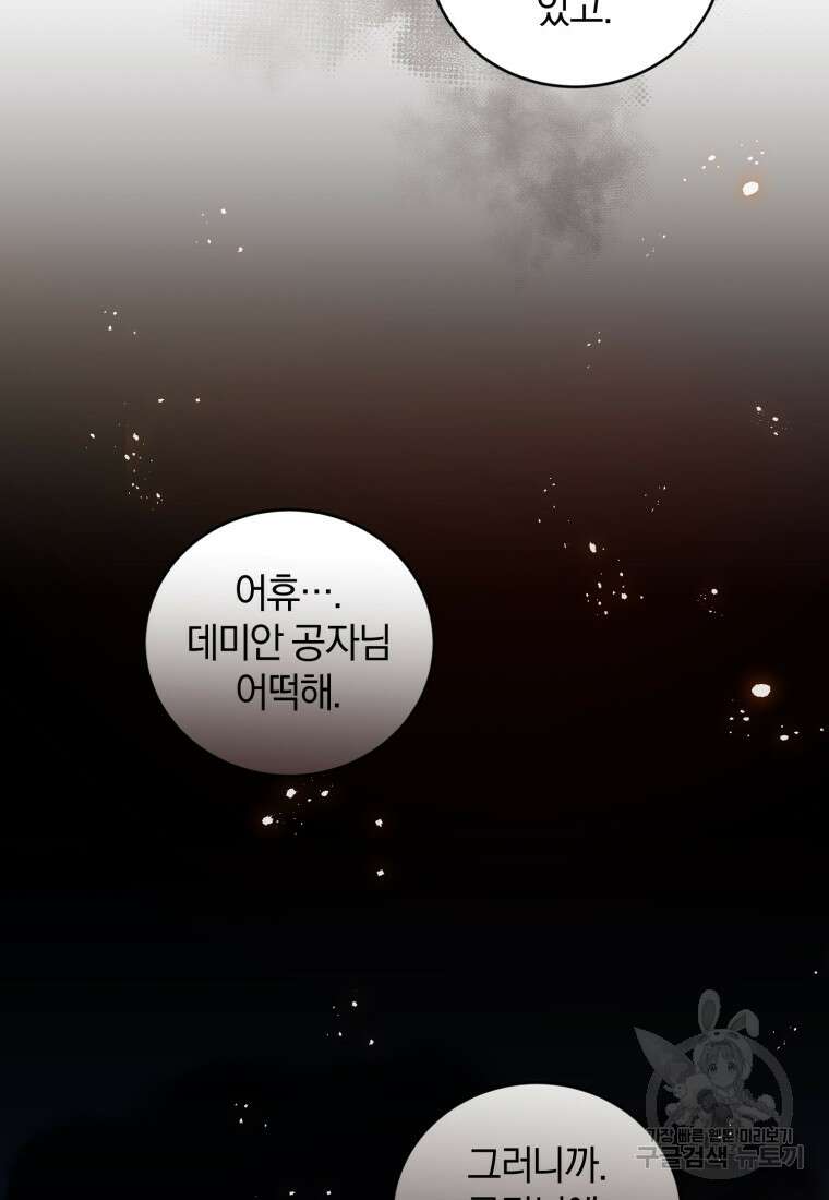 빼앗긴 가문의 주인이 되려 합니다 6화 6
