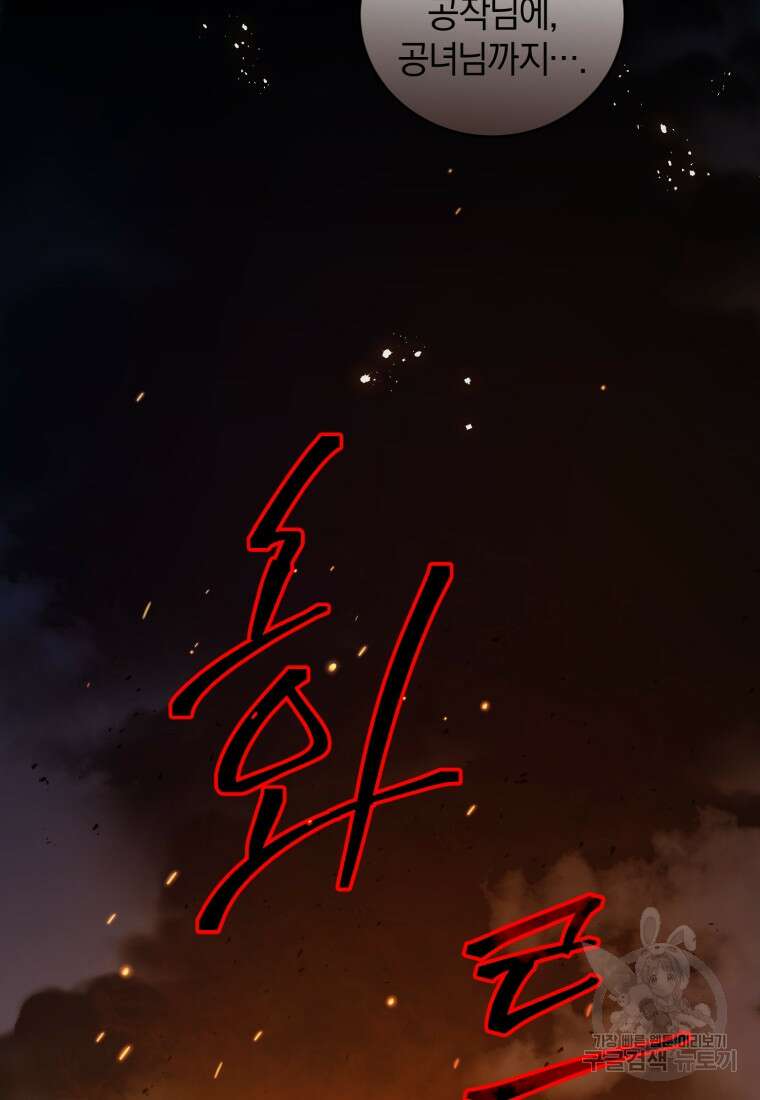 빼앗긴 가문의 주인이 되려 합니다 6화 7