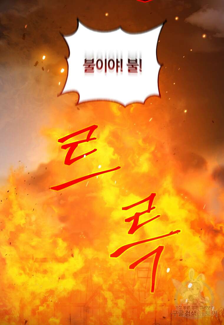 빼앗긴 가문의 주인이 되려 합니다 6화 8