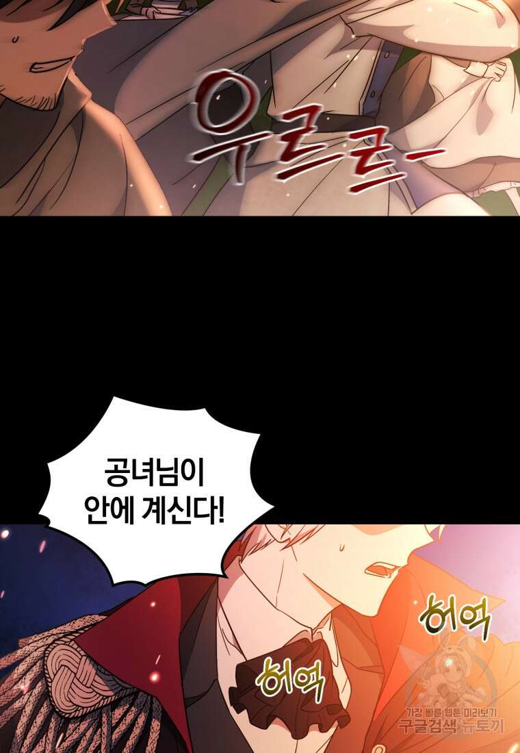 빼앗긴 가문의 주인이 되려 합니다 6화 10