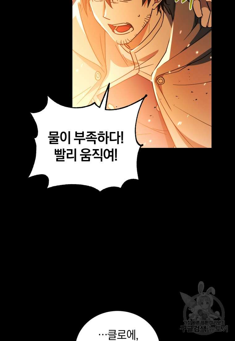 빼앗긴 가문의 주인이 되려 합니다 6화 12