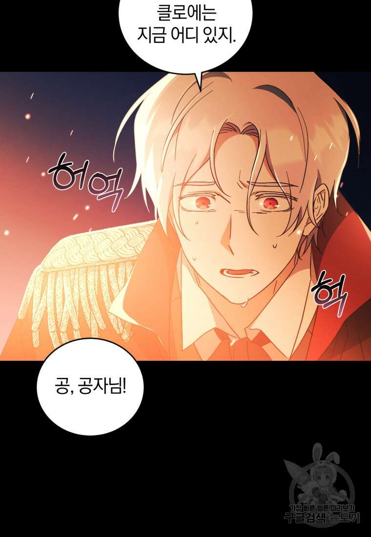 빼앗긴 가문의 주인이 되려 합니다 6화 13