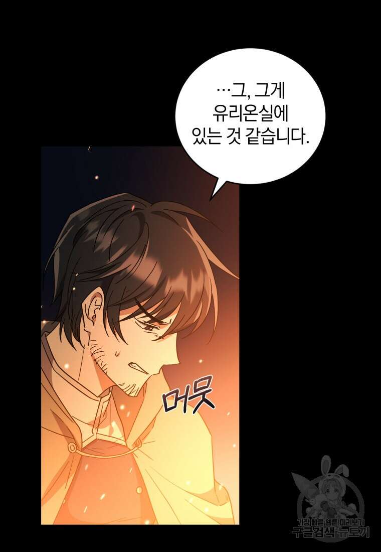 빼앗긴 가문의 주인이 되려 합니다 6화 14