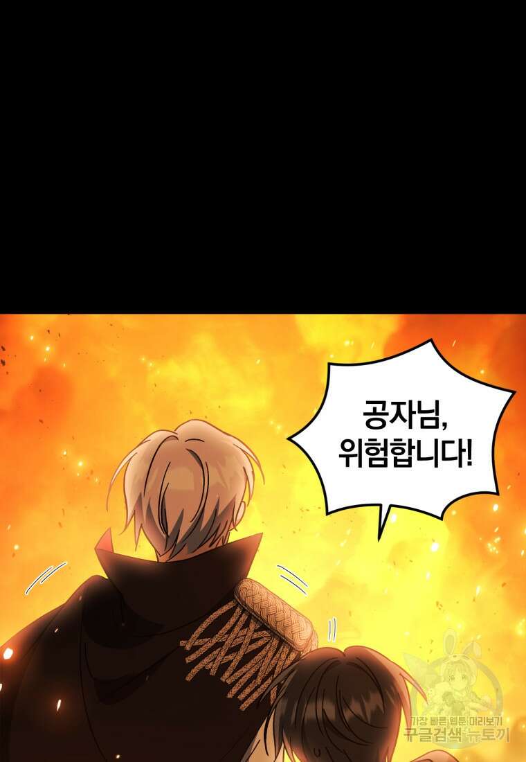 빼앗긴 가문의 주인이 되려 합니다 6화 16