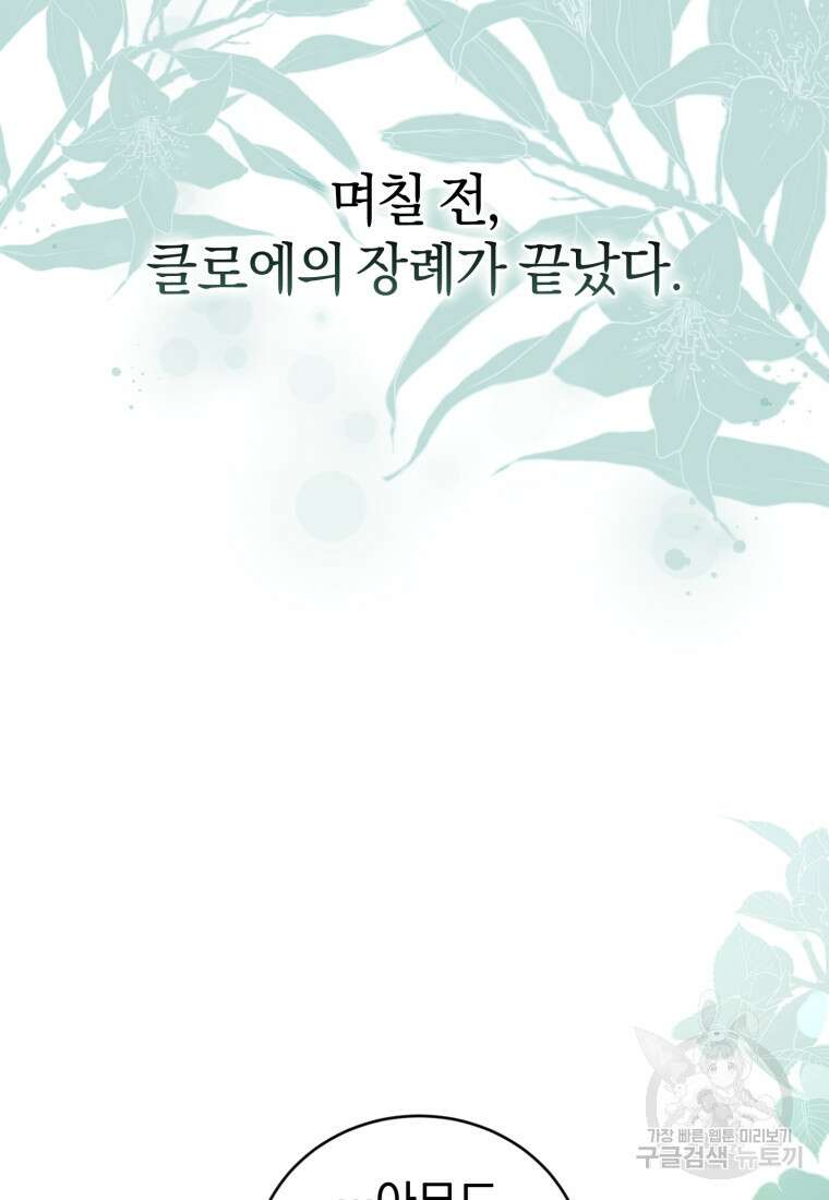 빼앗긴 가문의 주인이 되려 합니다 6화 26