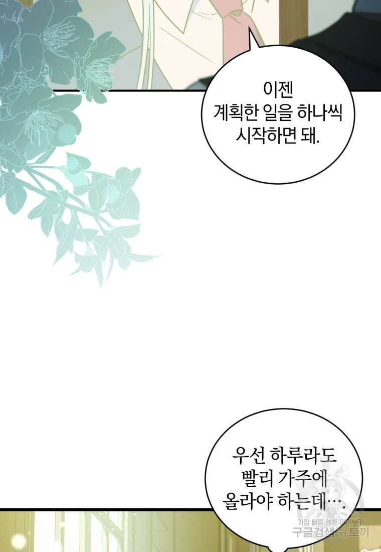 빼앗긴 가문의 주인이 되려 합니다 6화 28