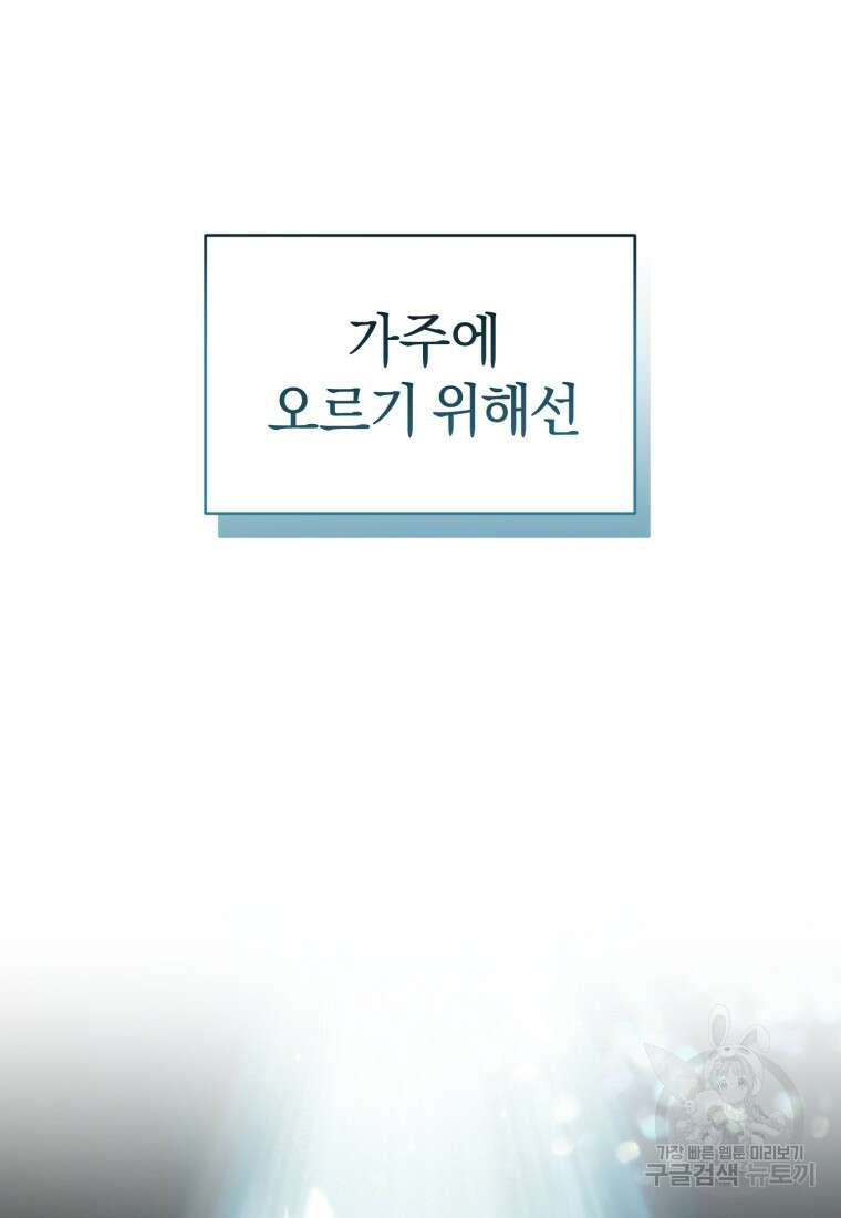 빼앗긴 가문의 주인이 되려 합니다 6화 30