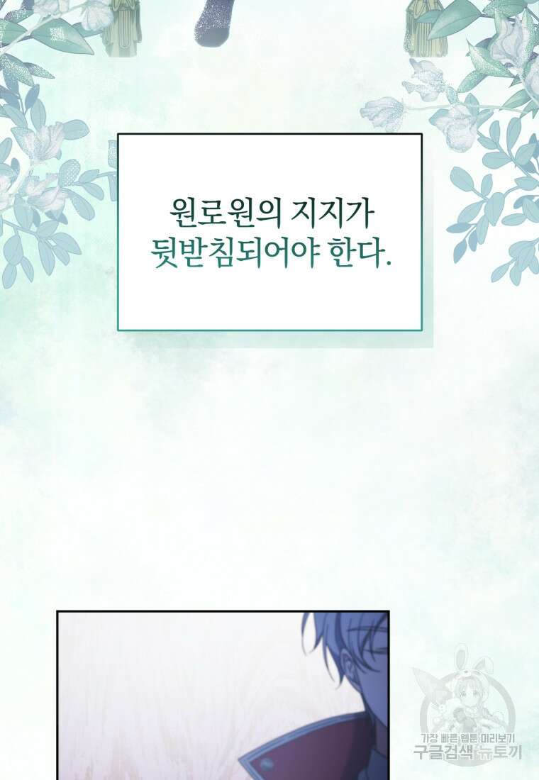 빼앗긴 가문의 주인이 되려 합니다 6화 32