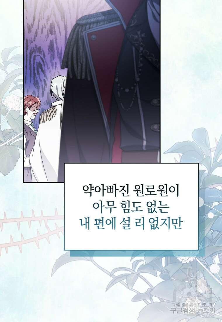 빼앗긴 가문의 주인이 되려 합니다 6화 33
