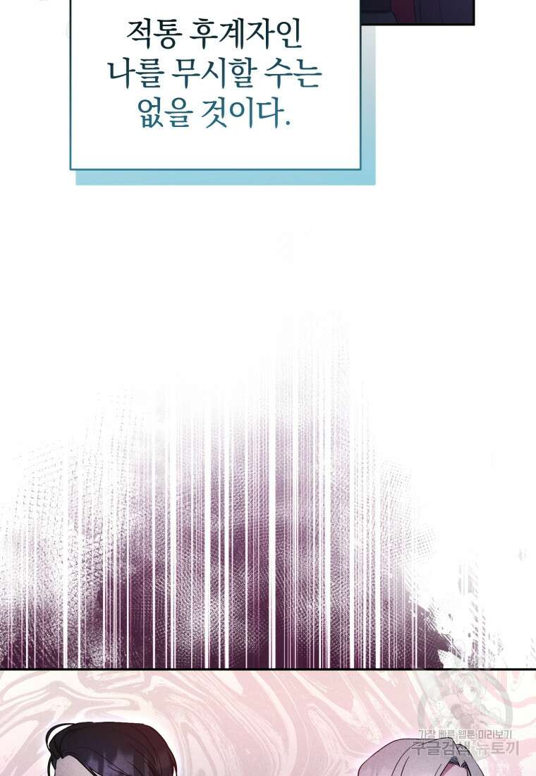 빼앗긴 가문의 주인이 되려 합니다 6화 35