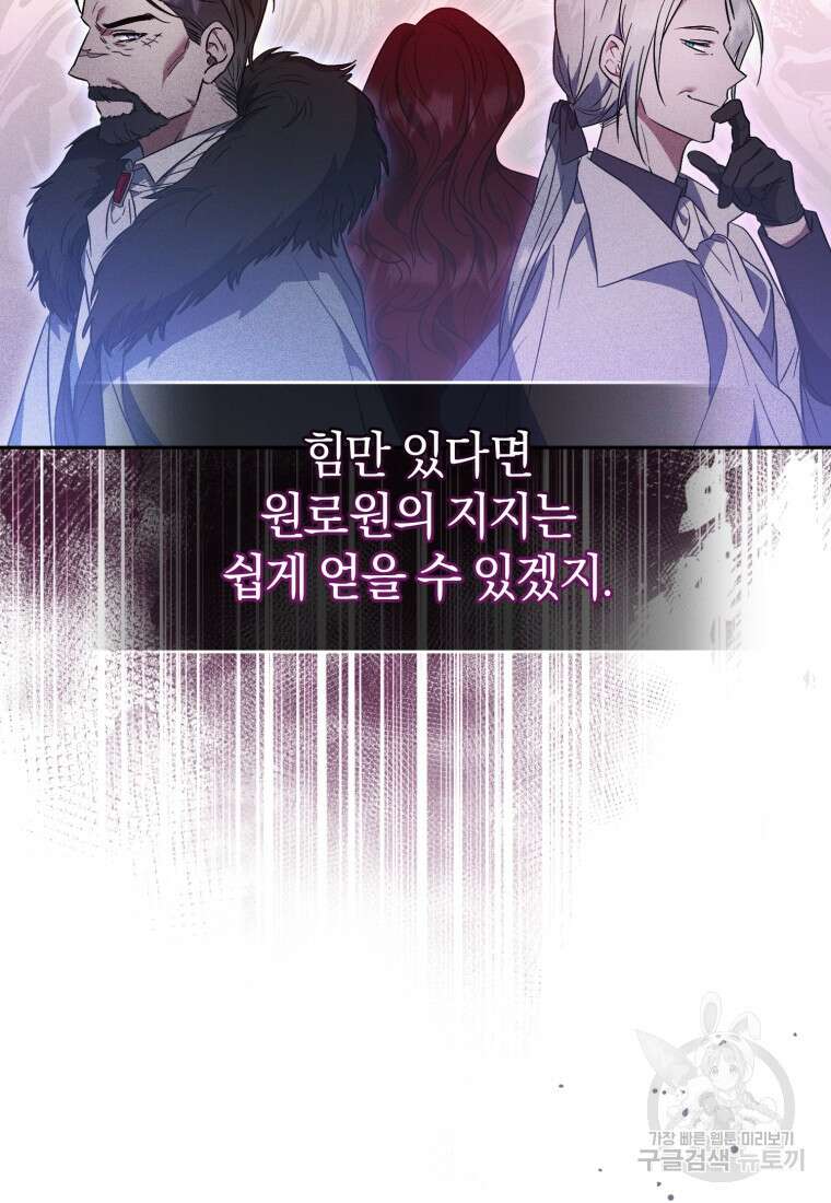 빼앗긴 가문의 주인이 되려 합니다 6화 36