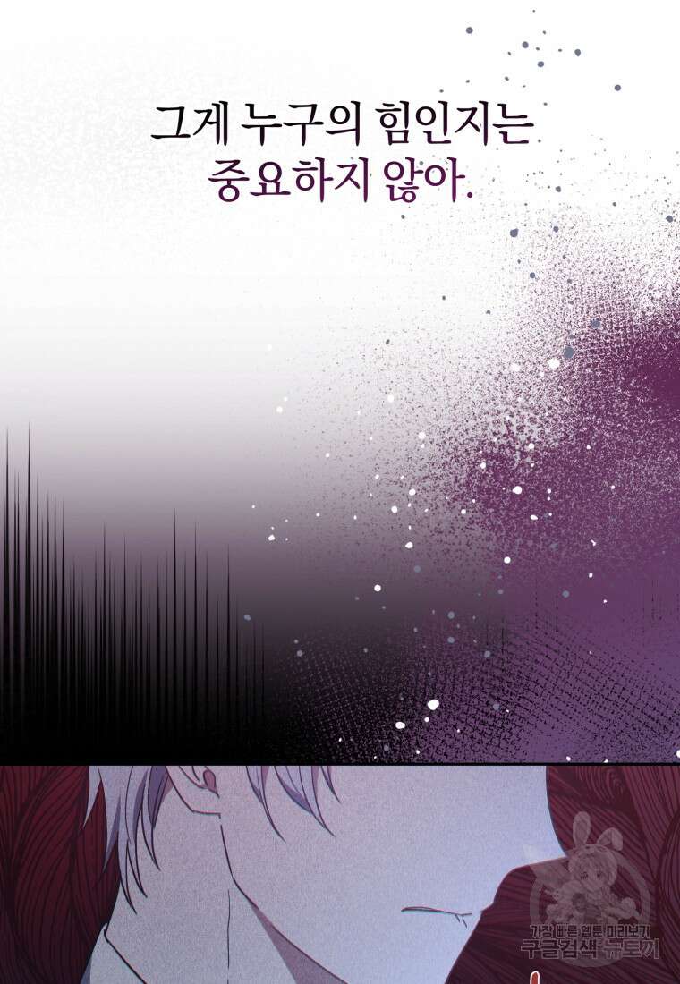빼앗긴 가문의 주인이 되려 합니다 6화 37
