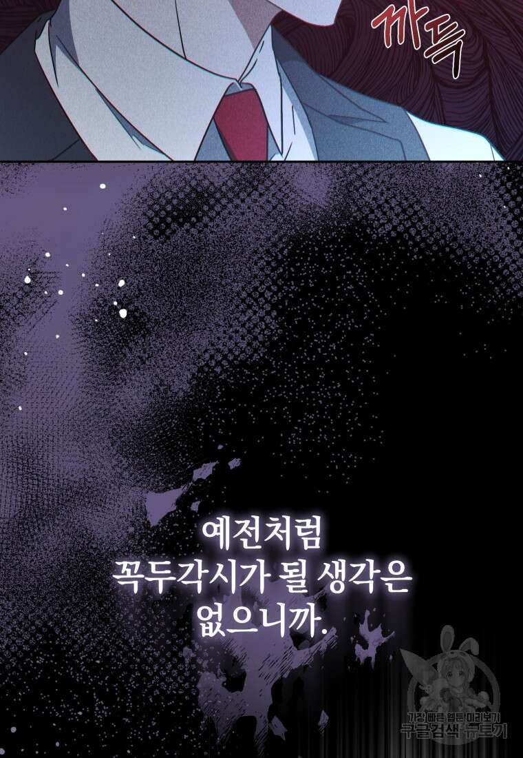 빼앗긴 가문의 주인이 되려 합니다 6화 38