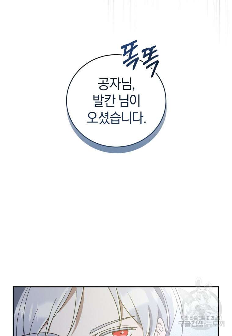 빼앗긴 가문의 주인이 되려 합니다 6화 40
