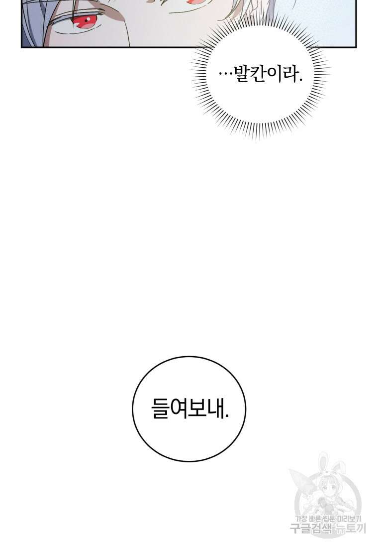 빼앗긴 가문의 주인이 되려 합니다 6화 41
