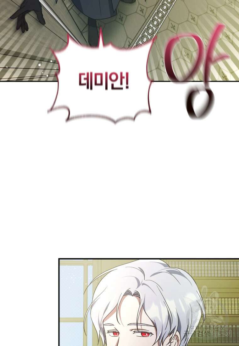 빼앗긴 가문의 주인이 되려 합니다 6화 43