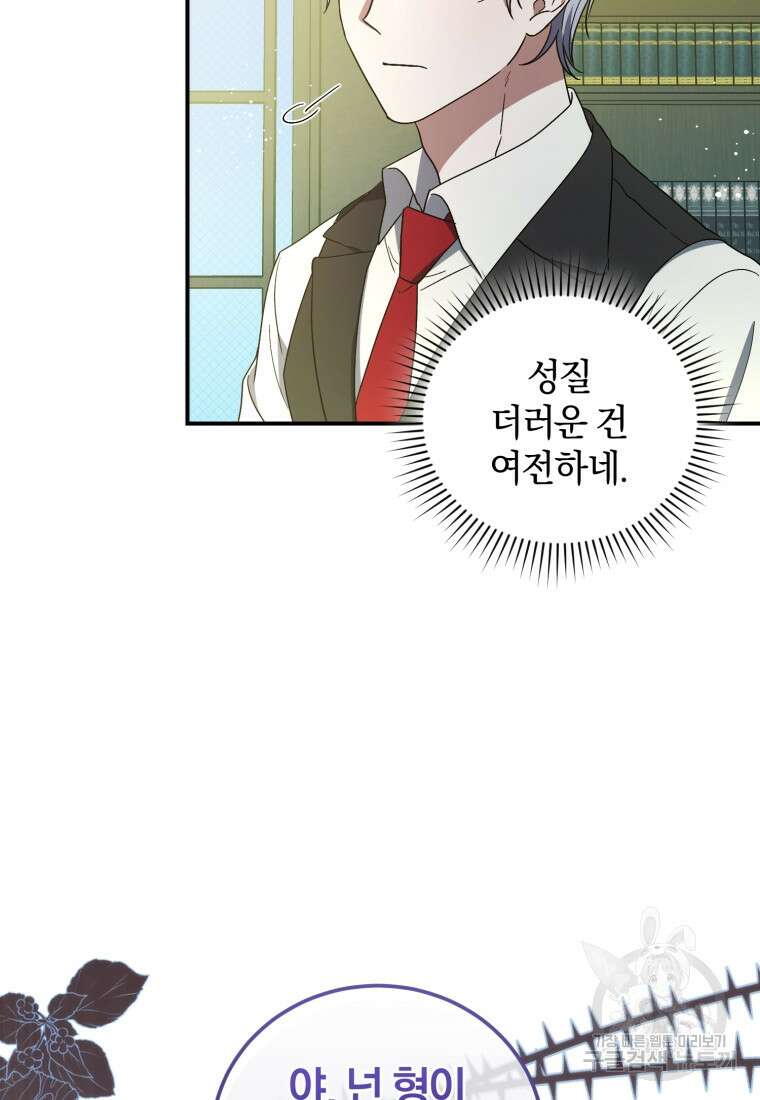 빼앗긴 가문의 주인이 되려 합니다 6화 44