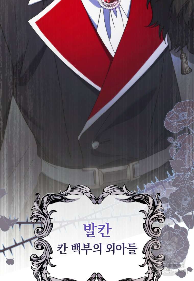 빼앗긴 가문의 주인이 되려 합니다 6화 46