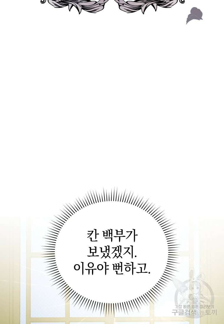 빼앗긴 가문의 주인이 되려 합니다 6화 47