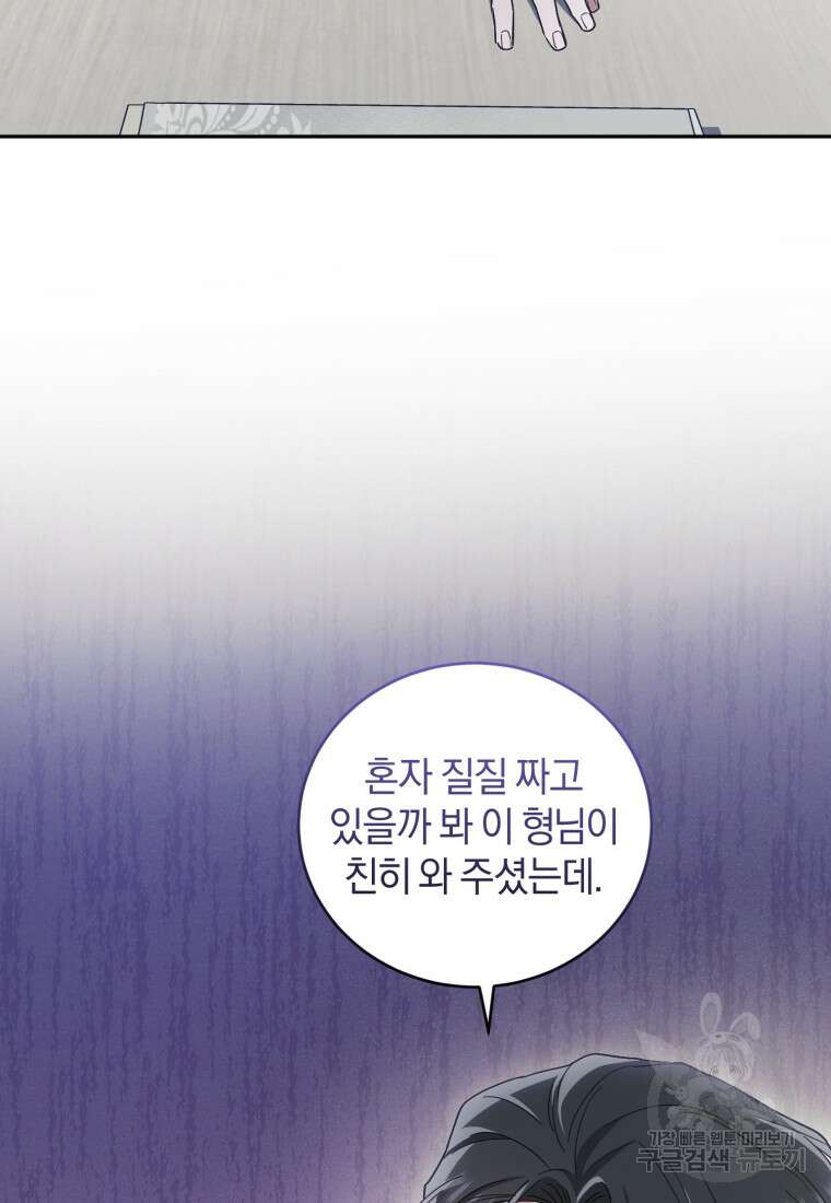 빼앗긴 가문의 주인이 되려 합니다 6화 49