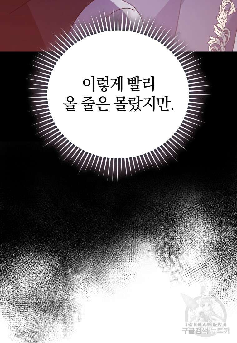 빼앗긴 가문의 주인이 되려 합니다 6화 51