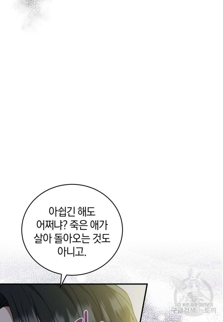 빼앗긴 가문의 주인이 되려 합니다 6화 52