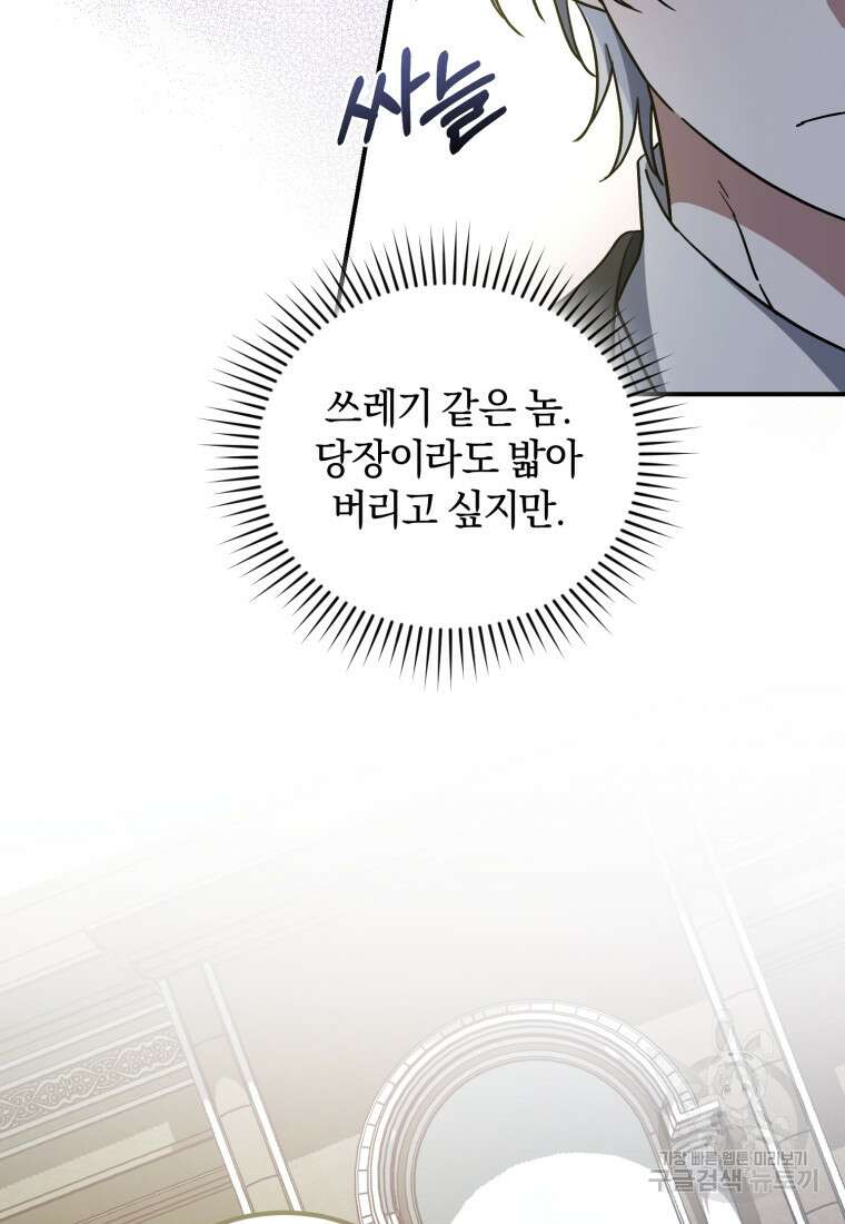 빼앗긴 가문의 주인이 되려 합니다 6화 54